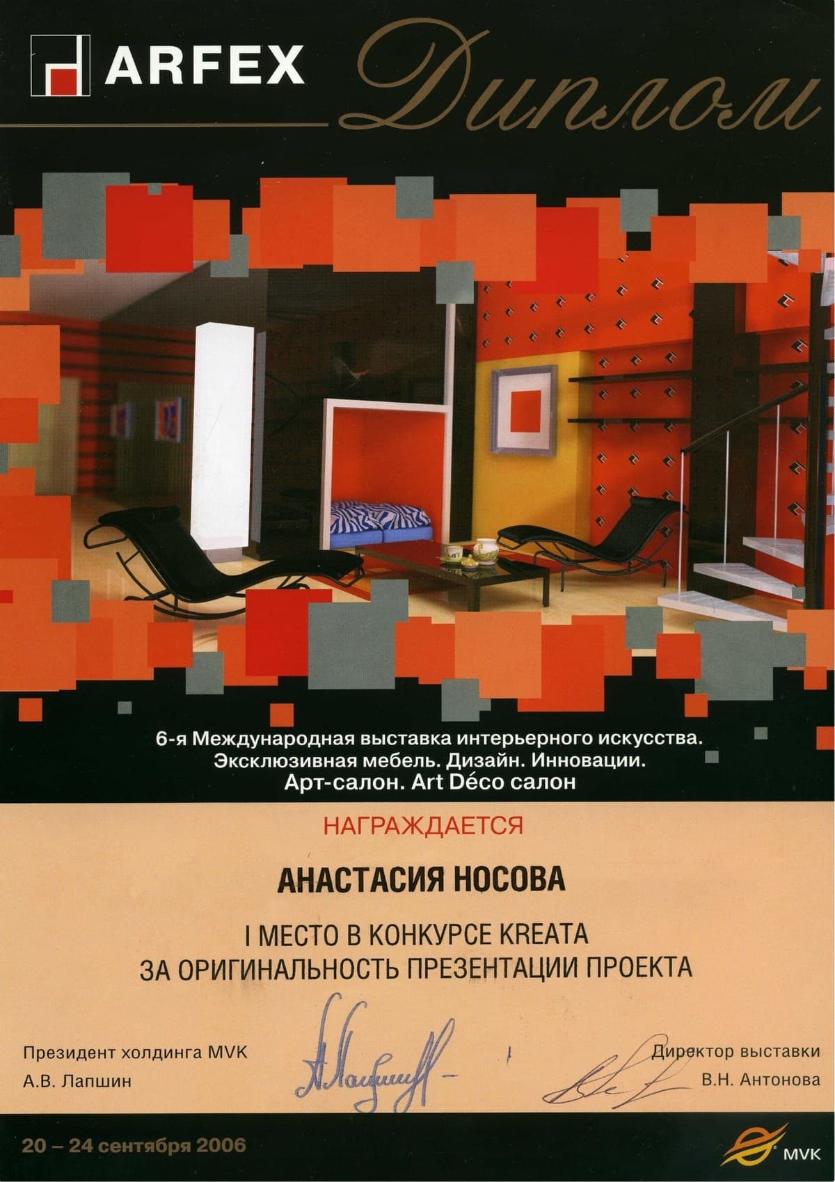 ARFEX 2006 diploma from the 6th International Exhibition of Interior Art awarding Anastasiya Nosova first place in the Kreata Competition for originality in project presentation.