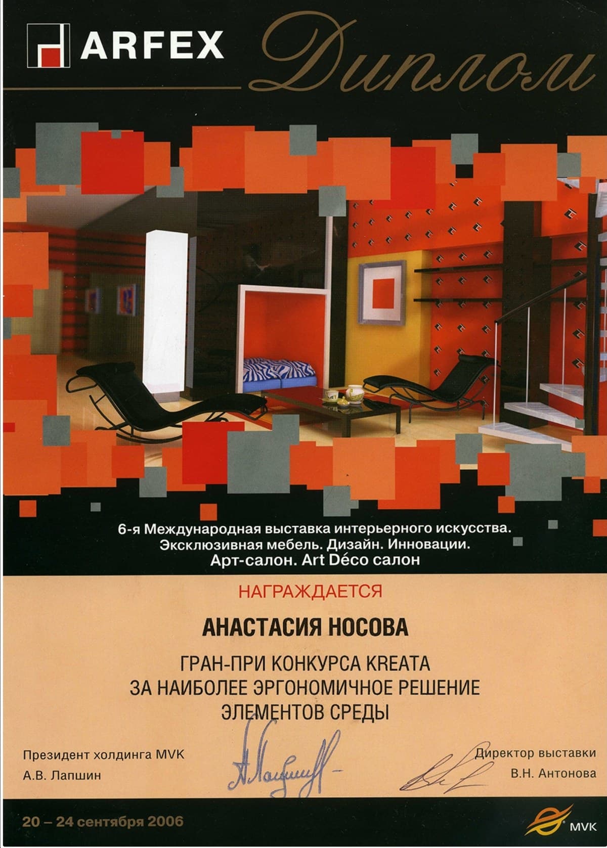 ARFEX 2006 diploma from the 6th International Exhibition of Interior Art awarding Anastasiya Nosova the Grand Prix of the Kreata Competition for the most ergonomic solution for elements of the built environment.