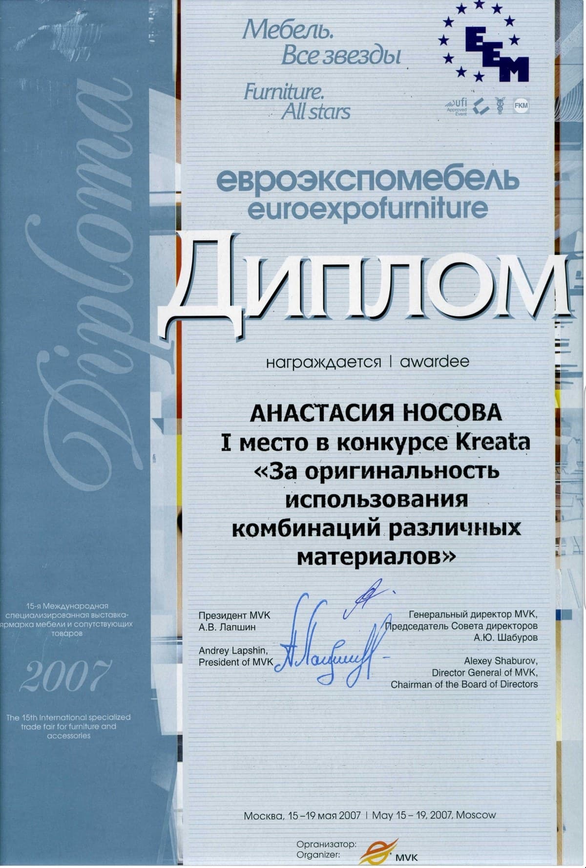 EuroExpoFurniture 2007 diploma from the 15th International specialised trade fair awarding Anastasiya Nosova first place for the original use of material combinations.