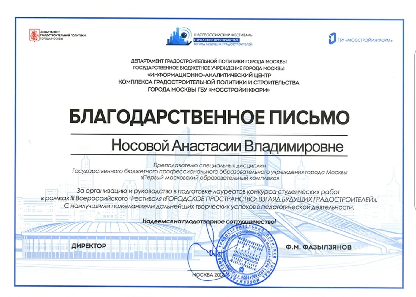 2018 letter of thanks from the III All-Russian Festival 'Urban Space: The View of Future City Planners' recognising organisation and preparation of laureates.